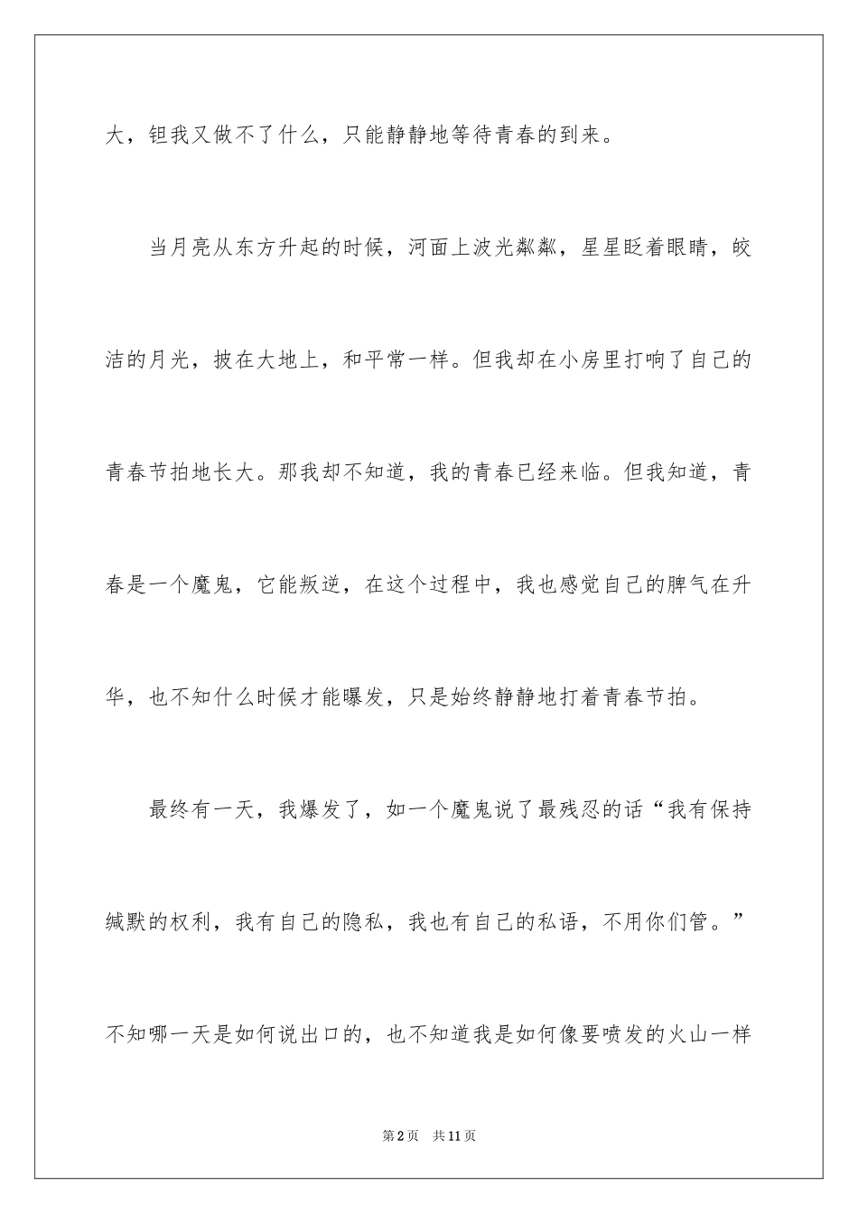 2024初一的春节作文_9_第2页