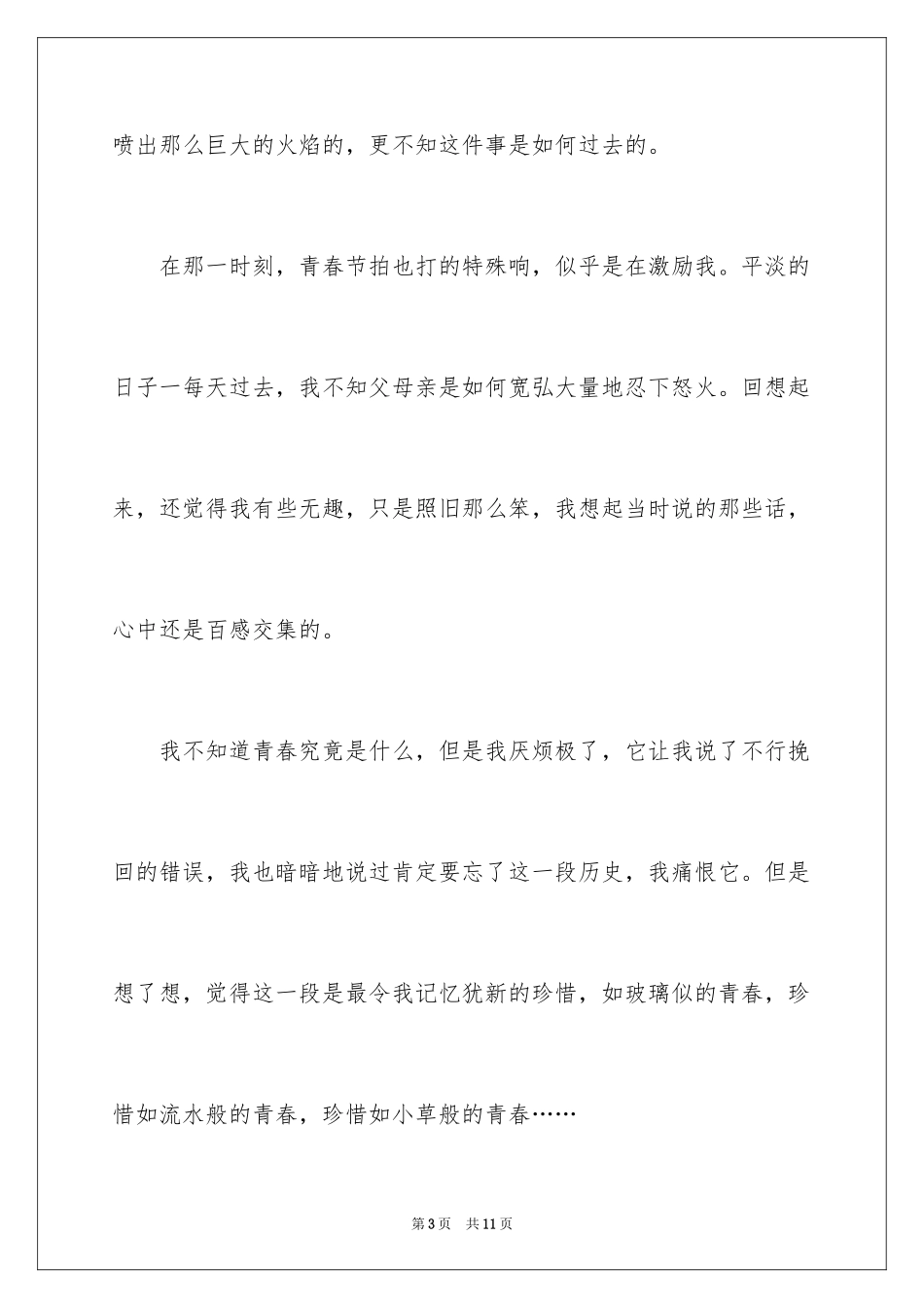 2024初一的春节作文_9_第3页