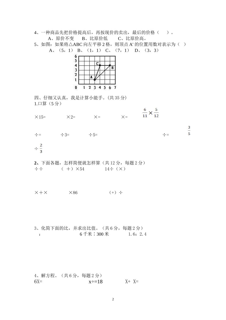 2013-2014学年度上学期忙农镇小学六年级期中数学素质测试_第2页