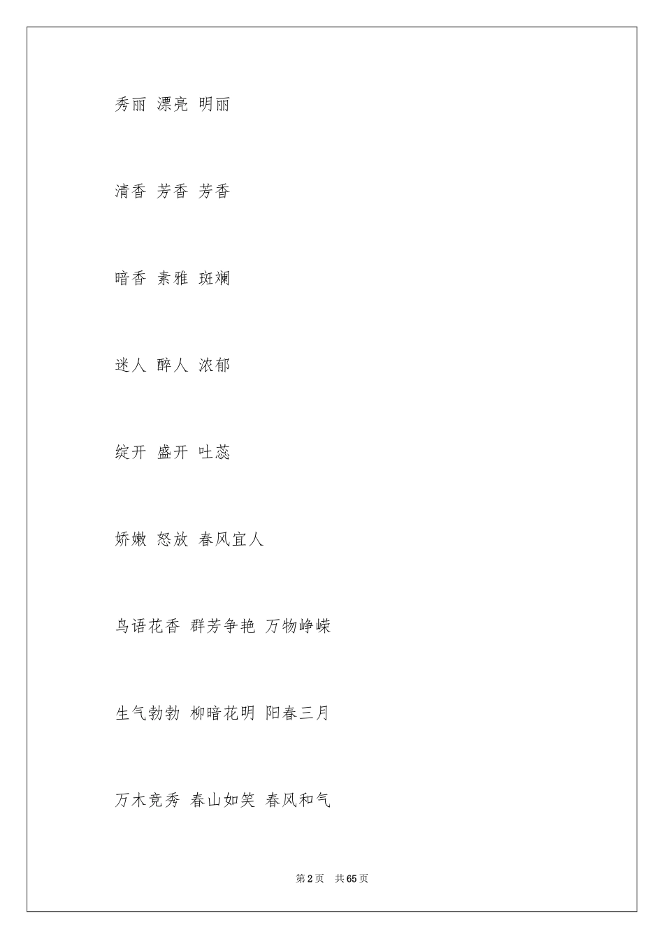 2024好词好句作文_323_第2页