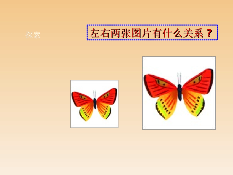 图形的相似课件_第2页