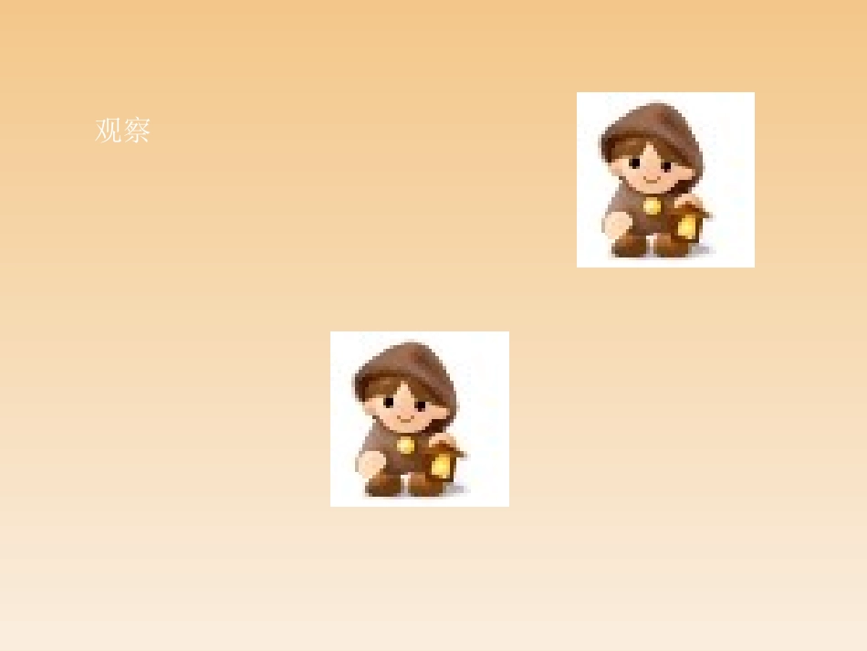 图形的相似课件_第3页