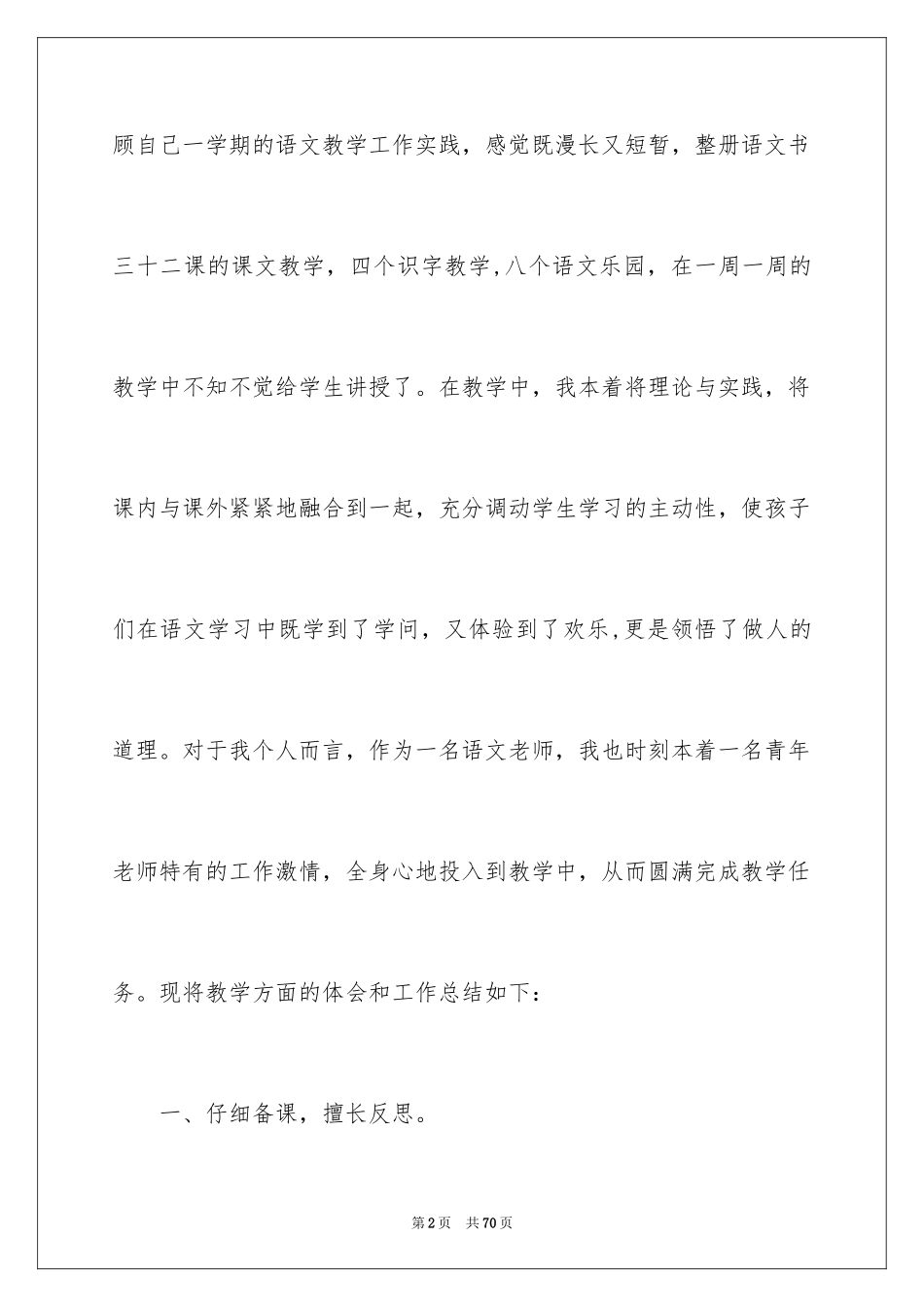 2024二年级语文教师教学工作总结_第2页