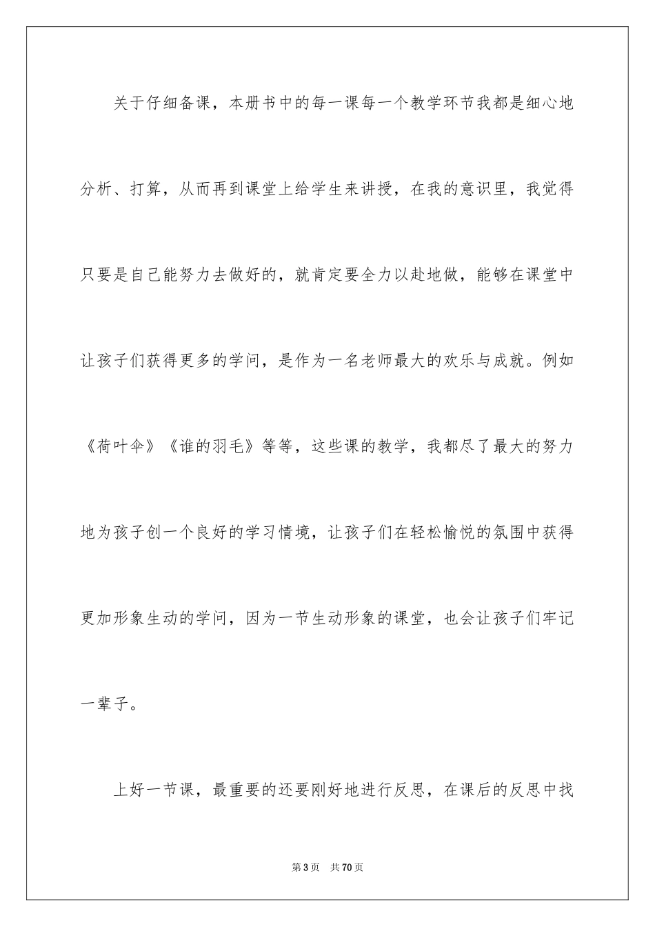 2024二年级语文教师教学工作总结_第3页