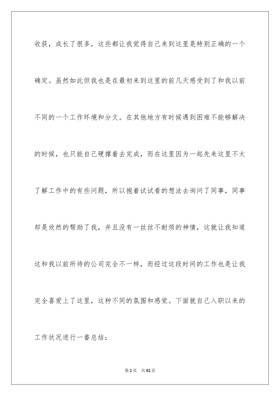 2024公司职员工作总结_4_第2页