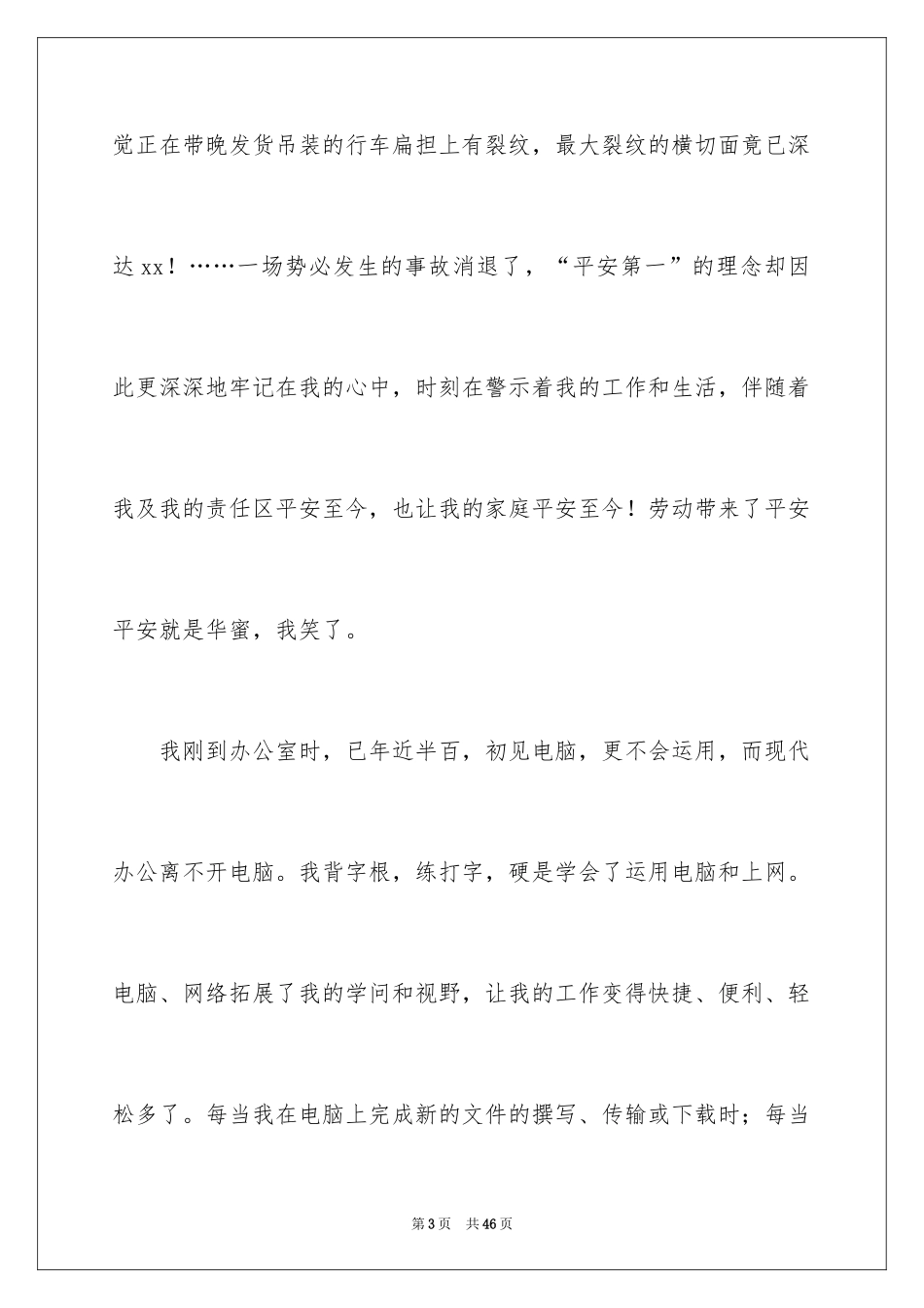 2024企业五一劳动节演讲稿_77_第3页