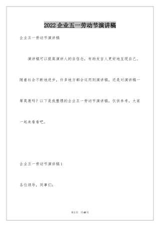 2024企业五一劳动节演讲稿_77