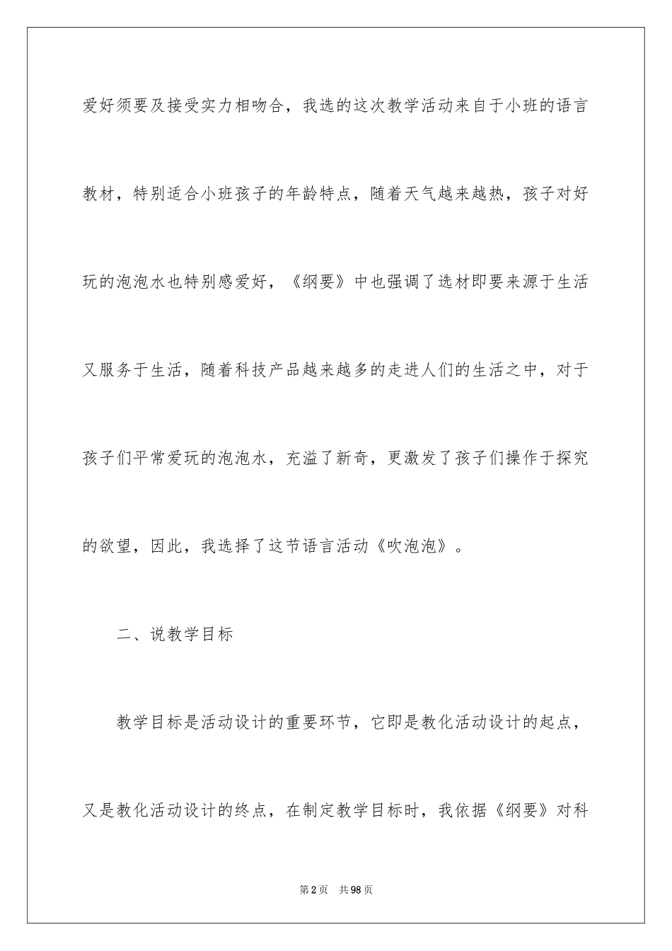 2024吹泡泡说课稿_1_第2页