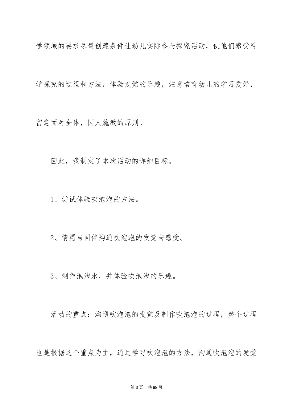 2024吹泡泡说课稿_1_第3页