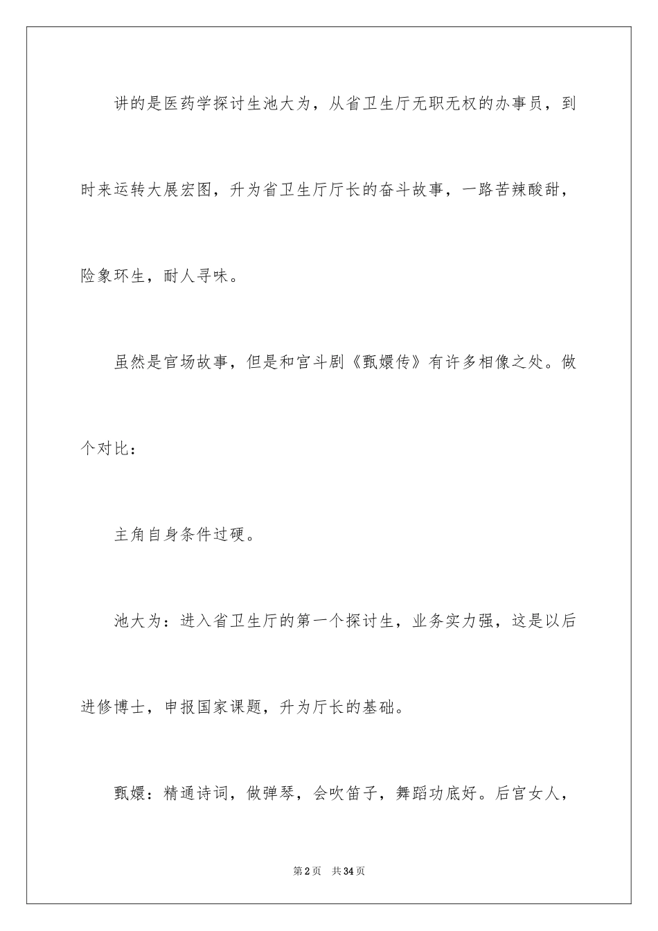 2024《沧浪之水》读书笔记_1_第2页