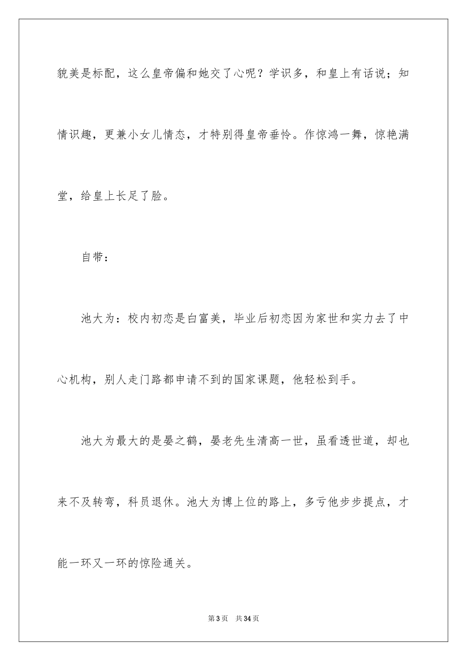2024《沧浪之水》读书笔记_1_第3页