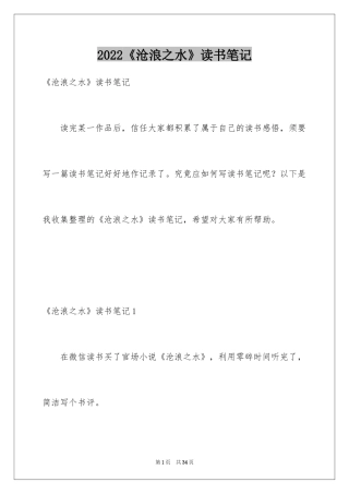 2024《沧浪之水》读书笔记_1