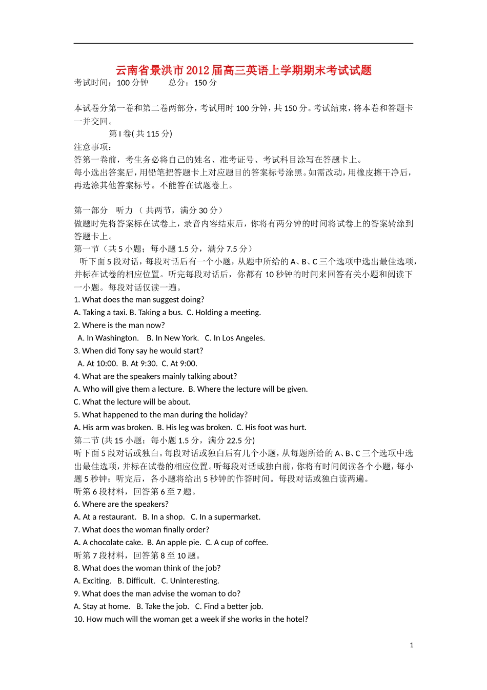 云南省景洪市2012届高三英语上学期期末考试试题_第1页