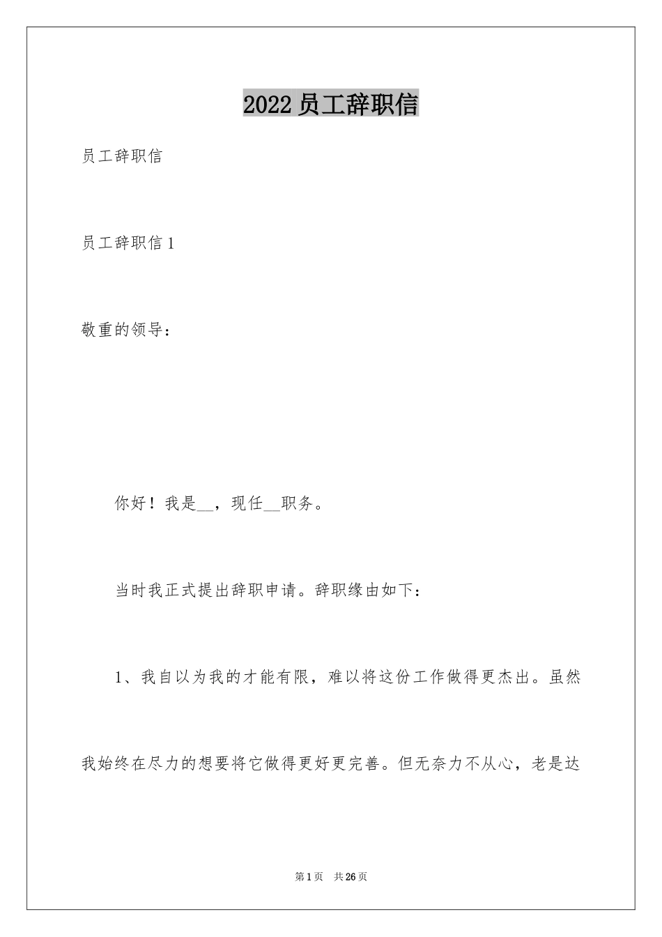 2024员工辞职信_56_第1页