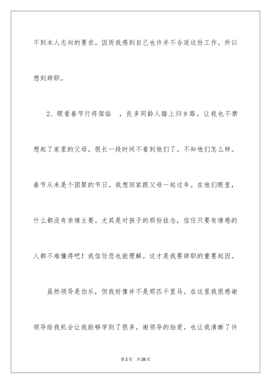 2024员工辞职信_56_第2页