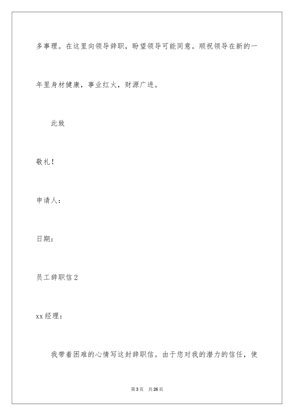 2024员工辞职信_56_第3页
