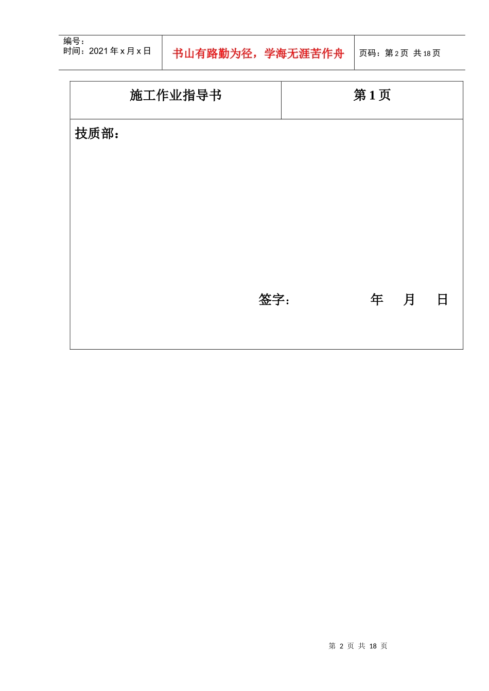 热处理施工作业指导书_第2页