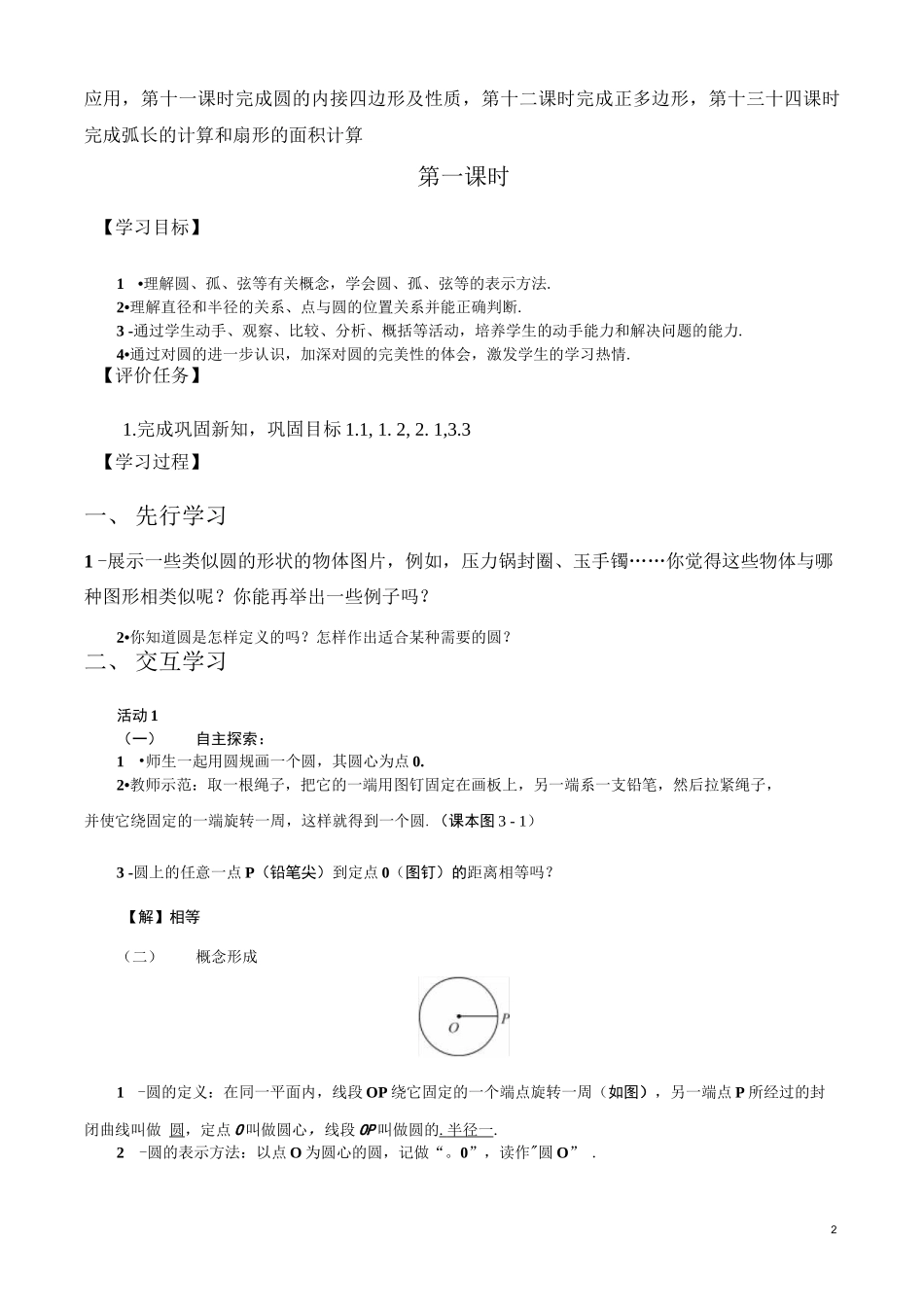 九年级数学教学设计圆的基本性质 大单元教学设计_第2页