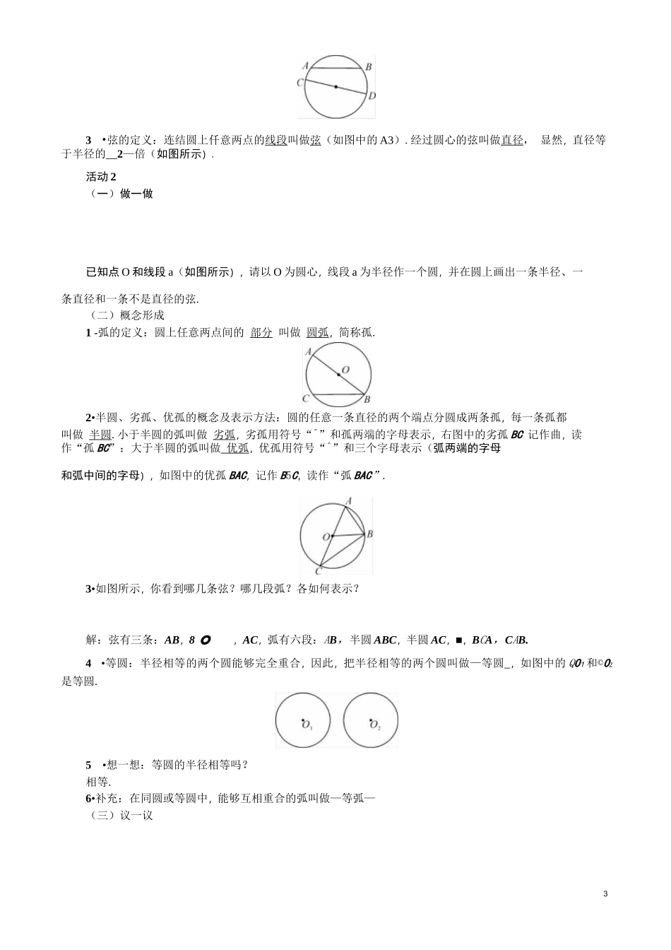 九年级数学教学设计圆的基本性质 大单元教学设计_第3页