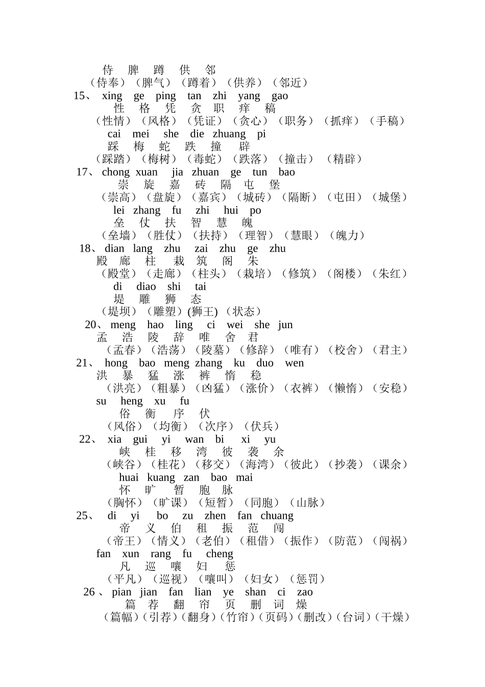四年级生字表_第2页