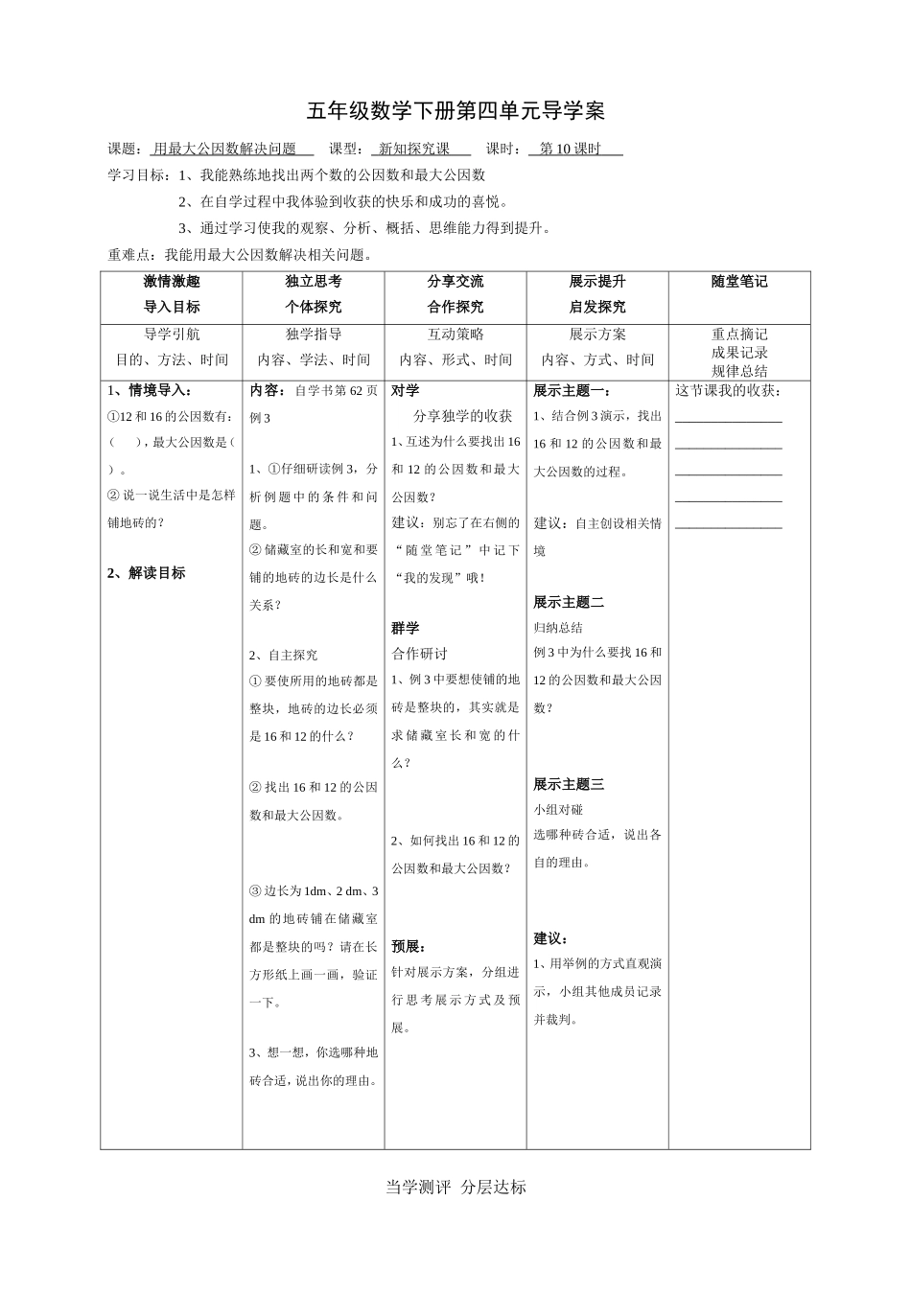 用最大公因数解决问题10_第1页