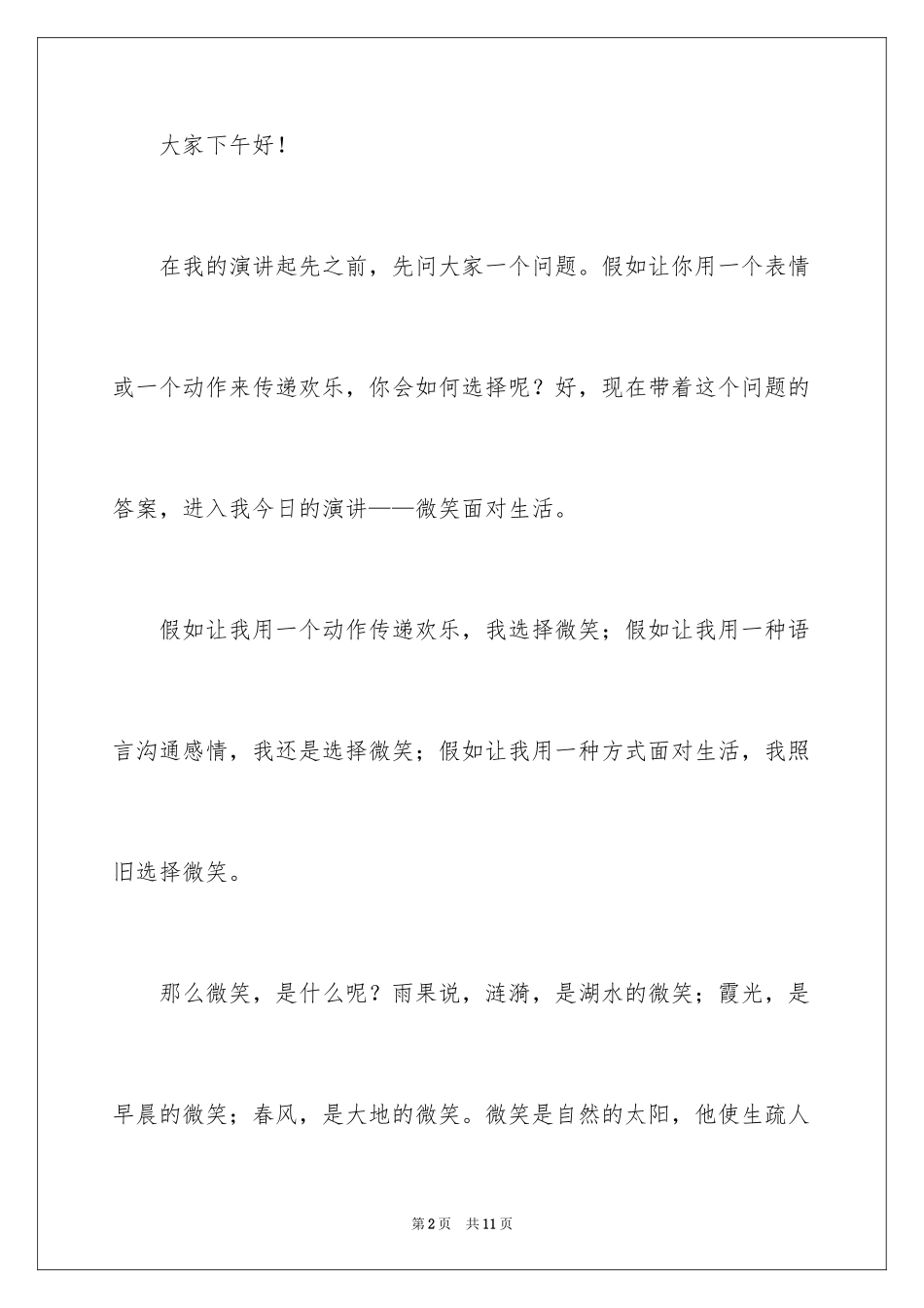 2024以微笑为话题的演讲稿_3_第2页