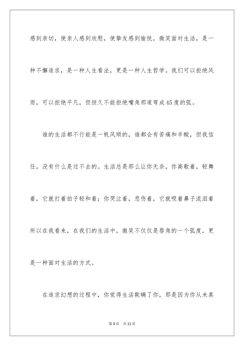 2024以微笑为话题的演讲稿_3_第3页