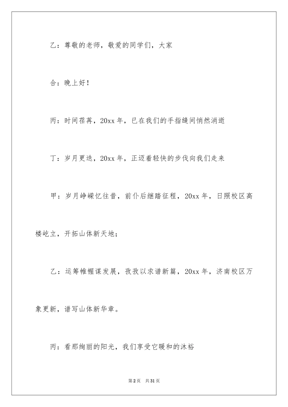 2024圣诞舞会主持词_1_第2页