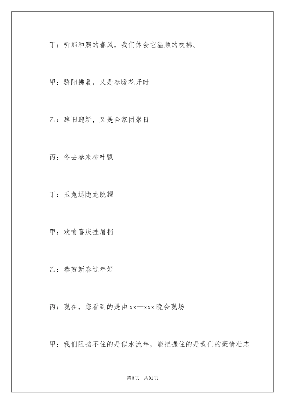 2024圣诞舞会主持词_1_第3页