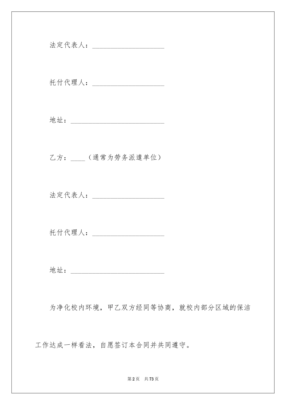 2024保洁服务合同_126_第2页