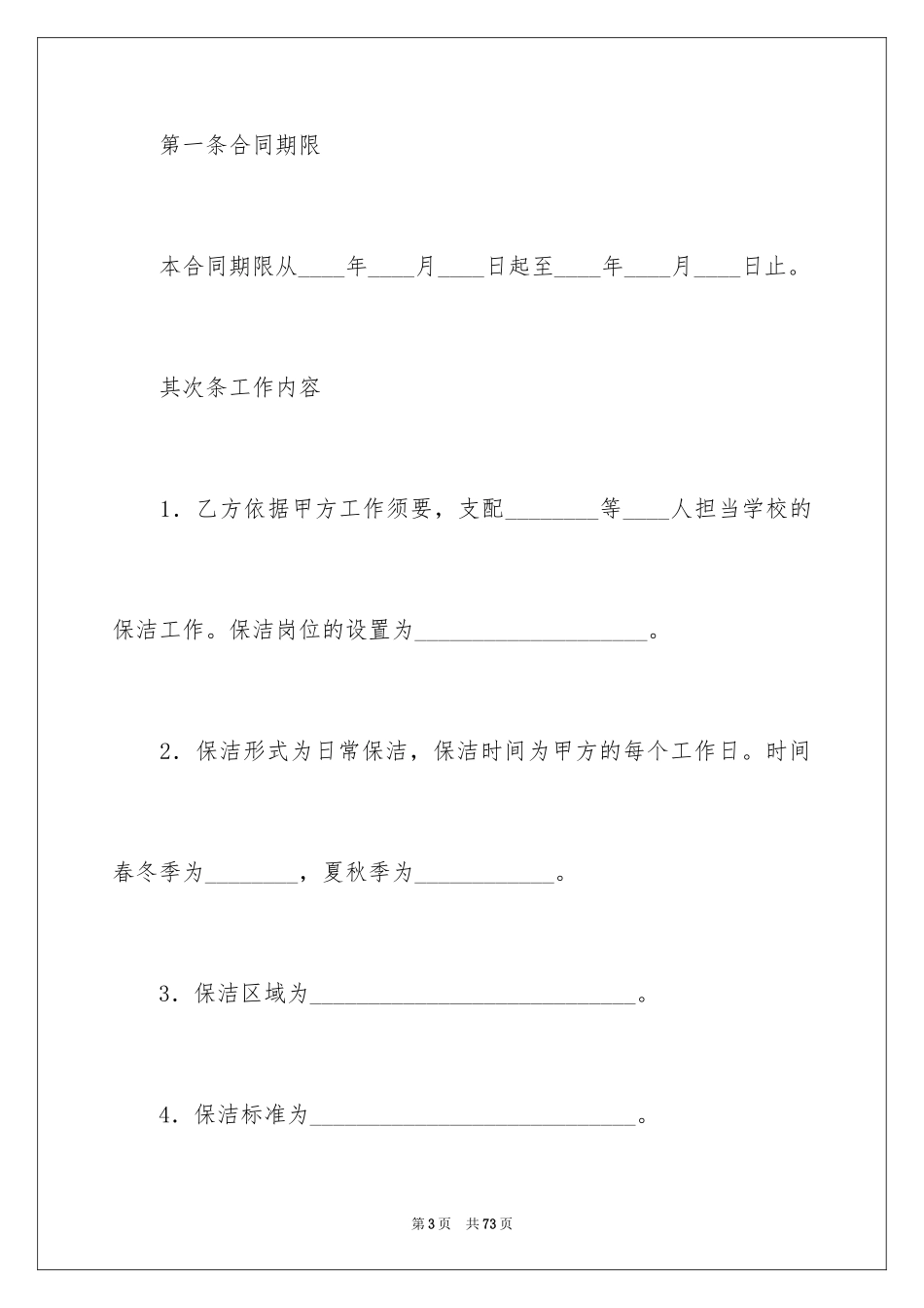 2024保洁服务合同_126_第3页