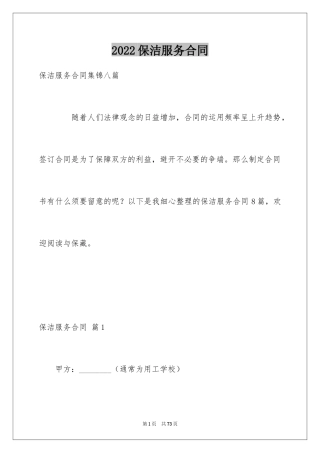 2024保洁服务合同_126