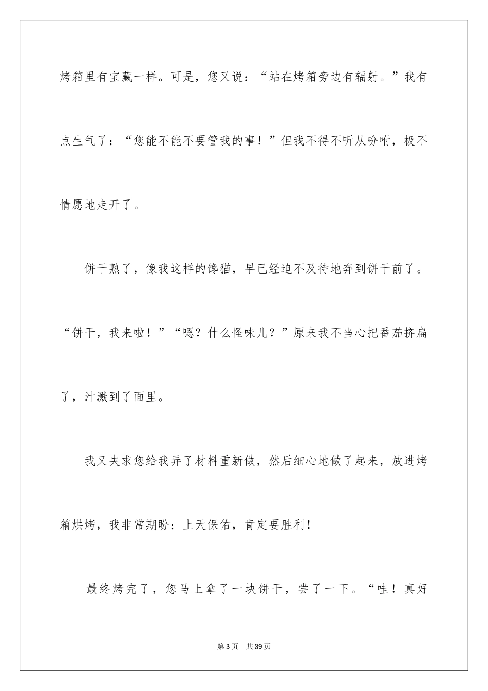 2024妈妈我想对您说作文_第3页