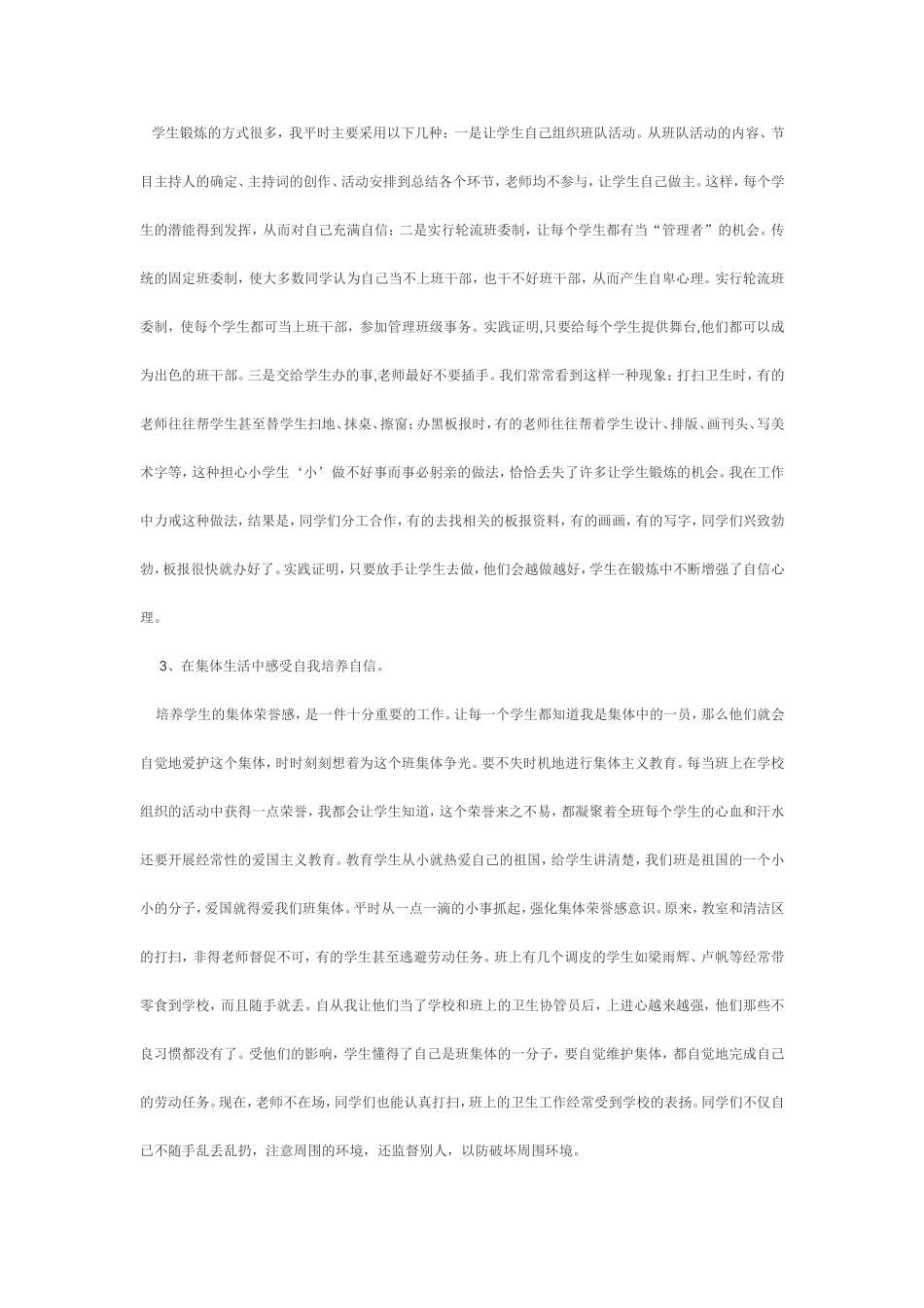 培养学生良好的心理素质_第2页