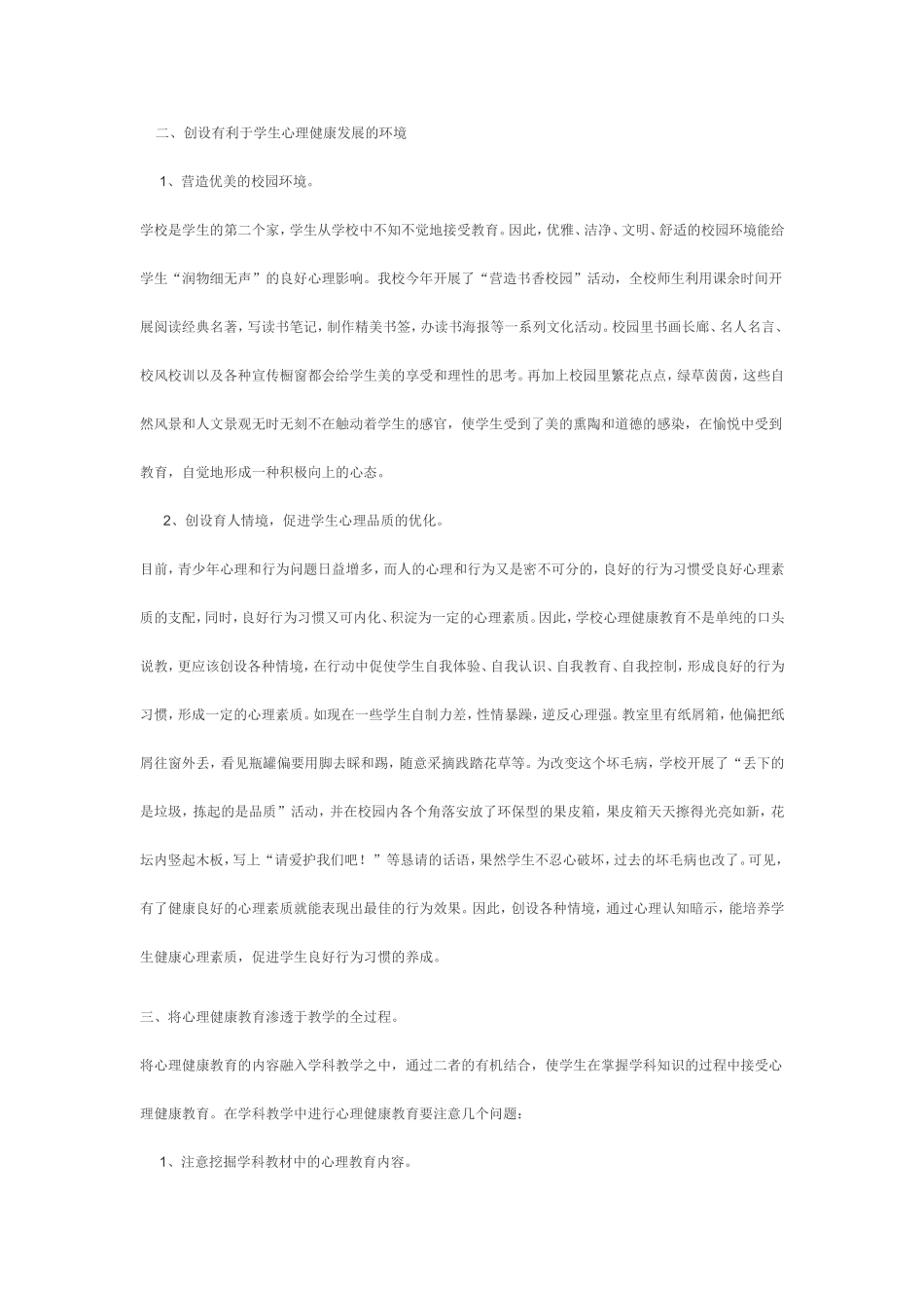 培养学生良好的心理素质_第3页