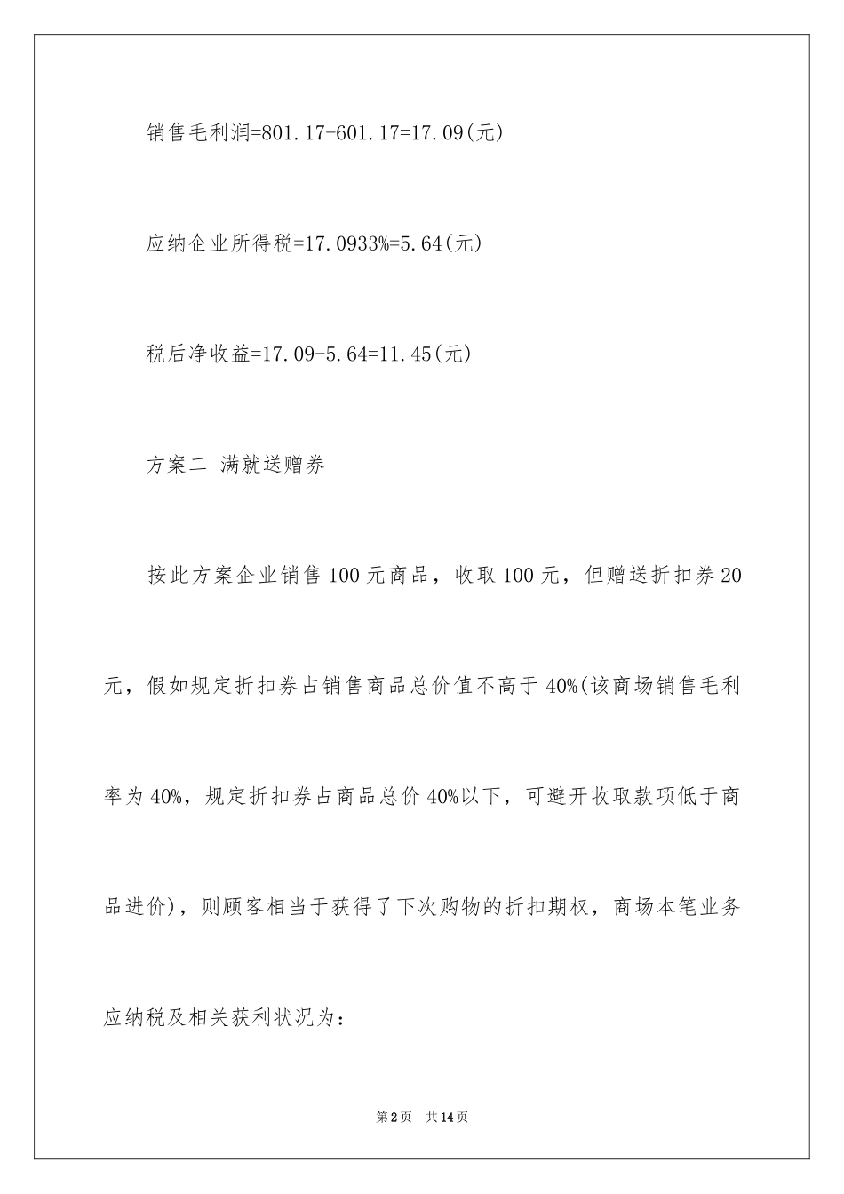 2024促销活动策划_24_第2页