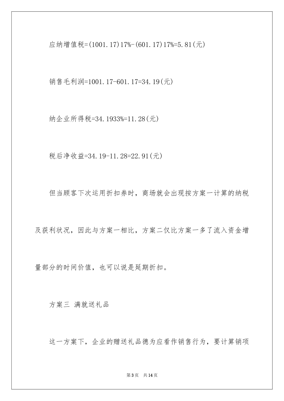 2024促销活动策划_24_第3页