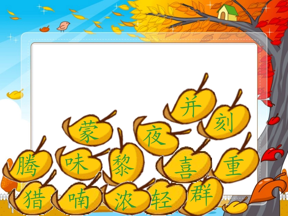 《父亲和鸟》授课课件_第2页