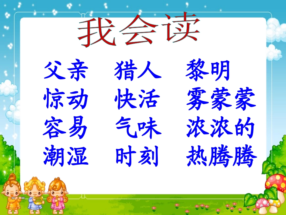 《父亲和鸟》授课课件_第3页