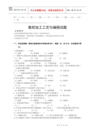 数控加工工艺与编程试题