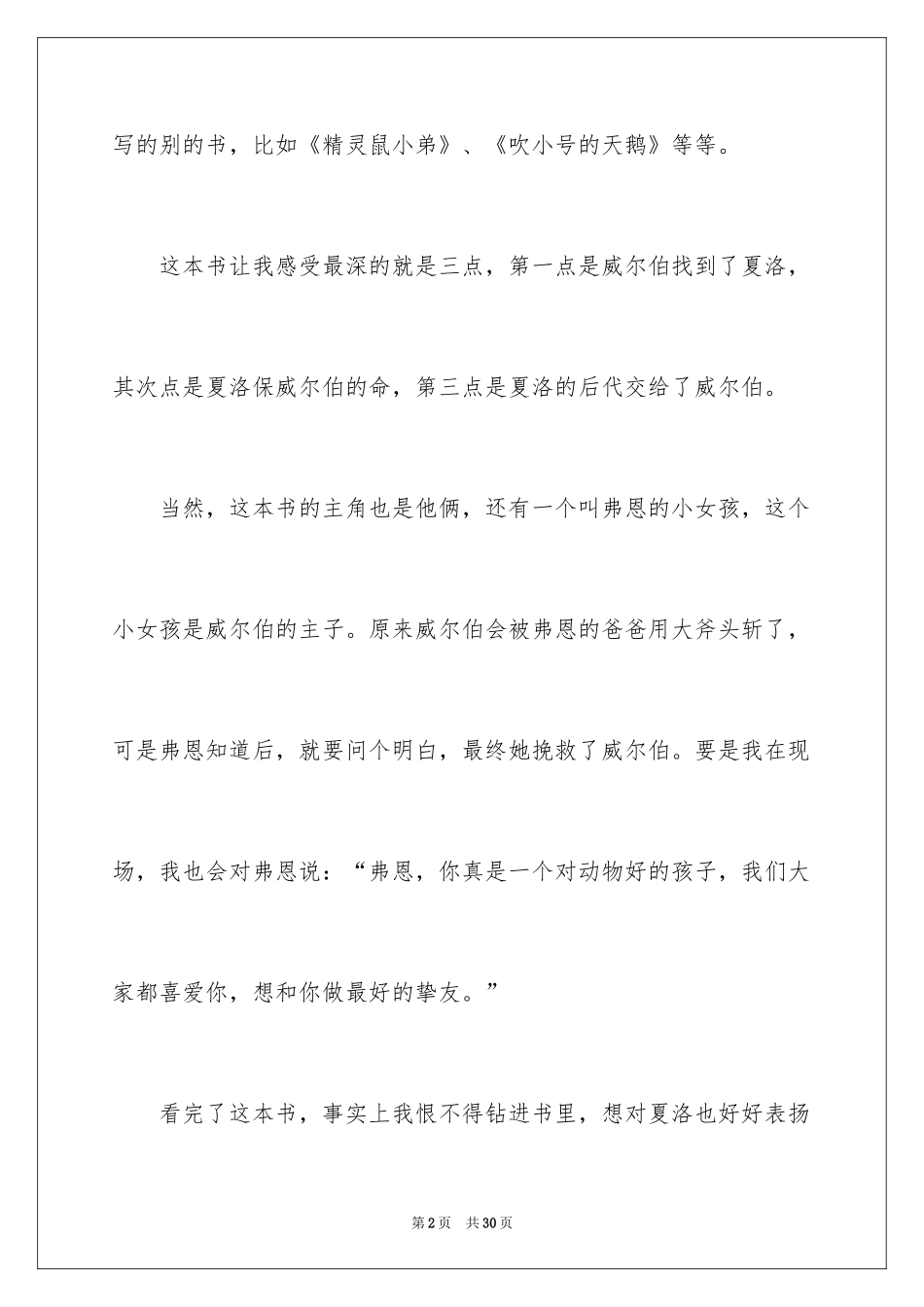 2024《夏洛的网》读后感_69_第2页