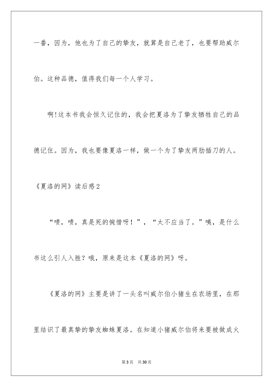 2024《夏洛的网》读后感_69_第3页