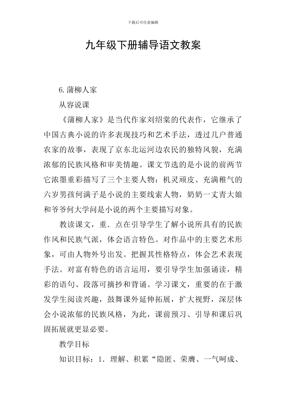 九年级下册辅导语文教案_第1页