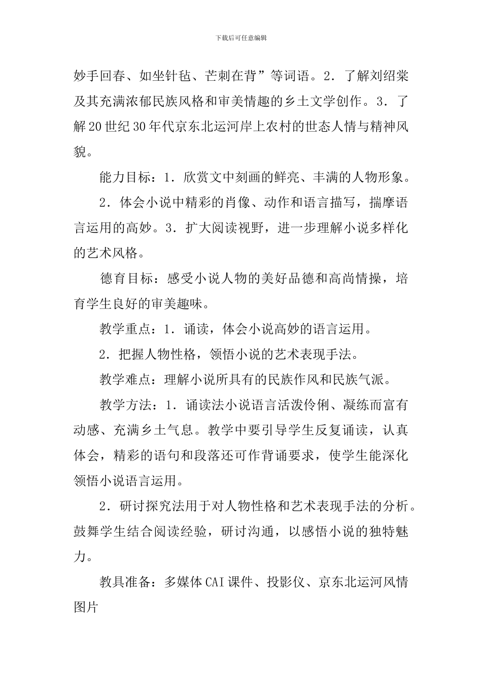 九年级下册辅导语文教案_第2页