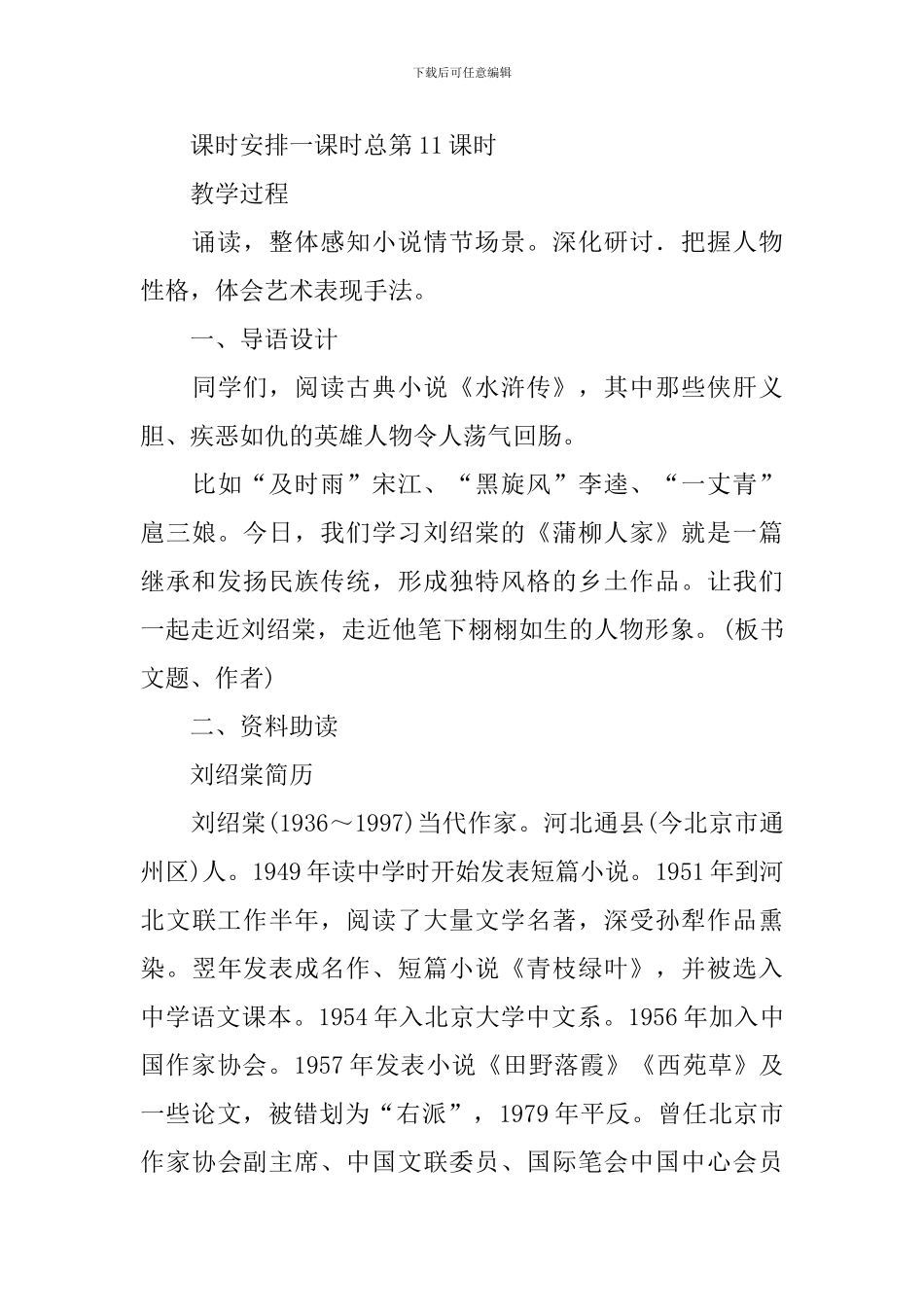 九年级下册辅导语文教案_第3页