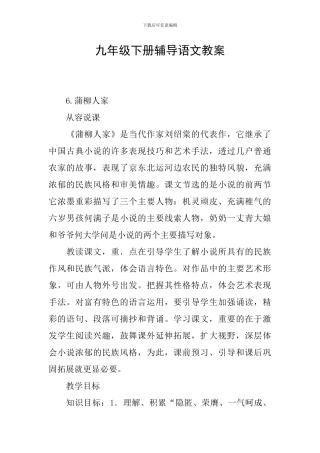 九年级下册辅导语文教案