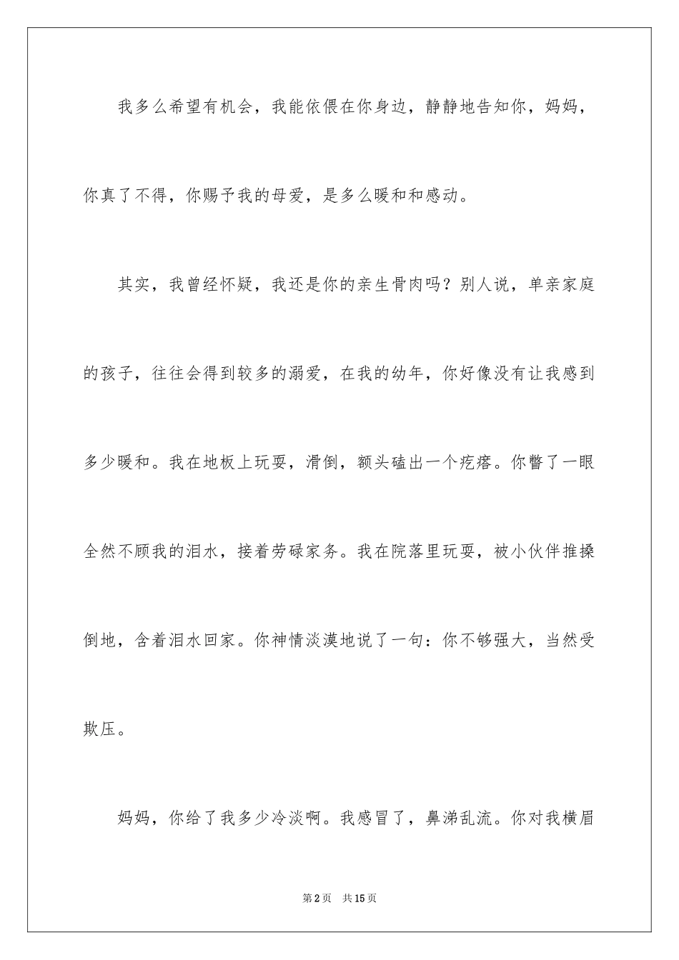 2024妈妈你真了不起作文_第2页