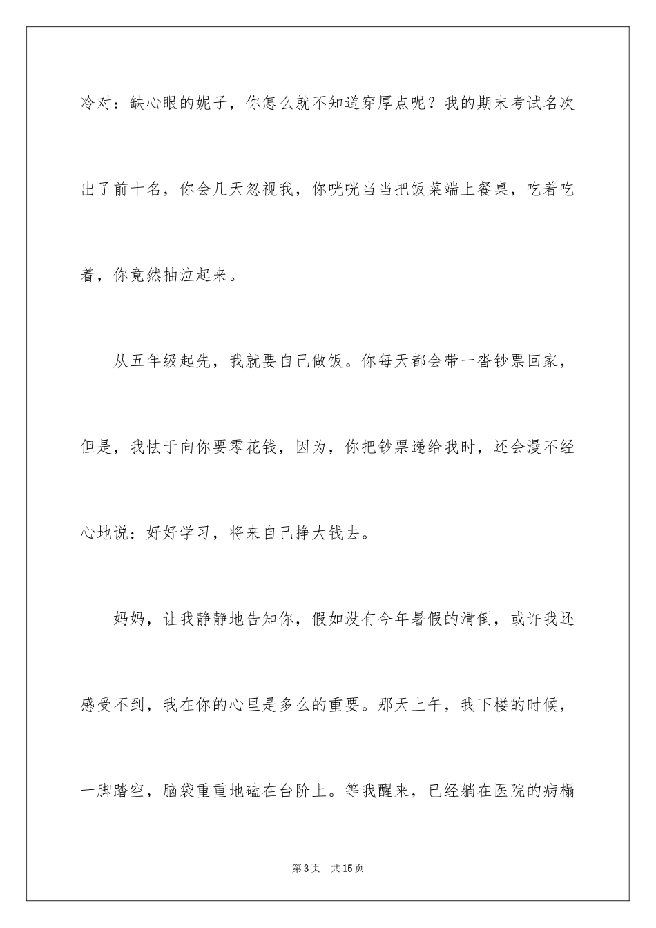 2024妈妈你真了不起作文_第3页