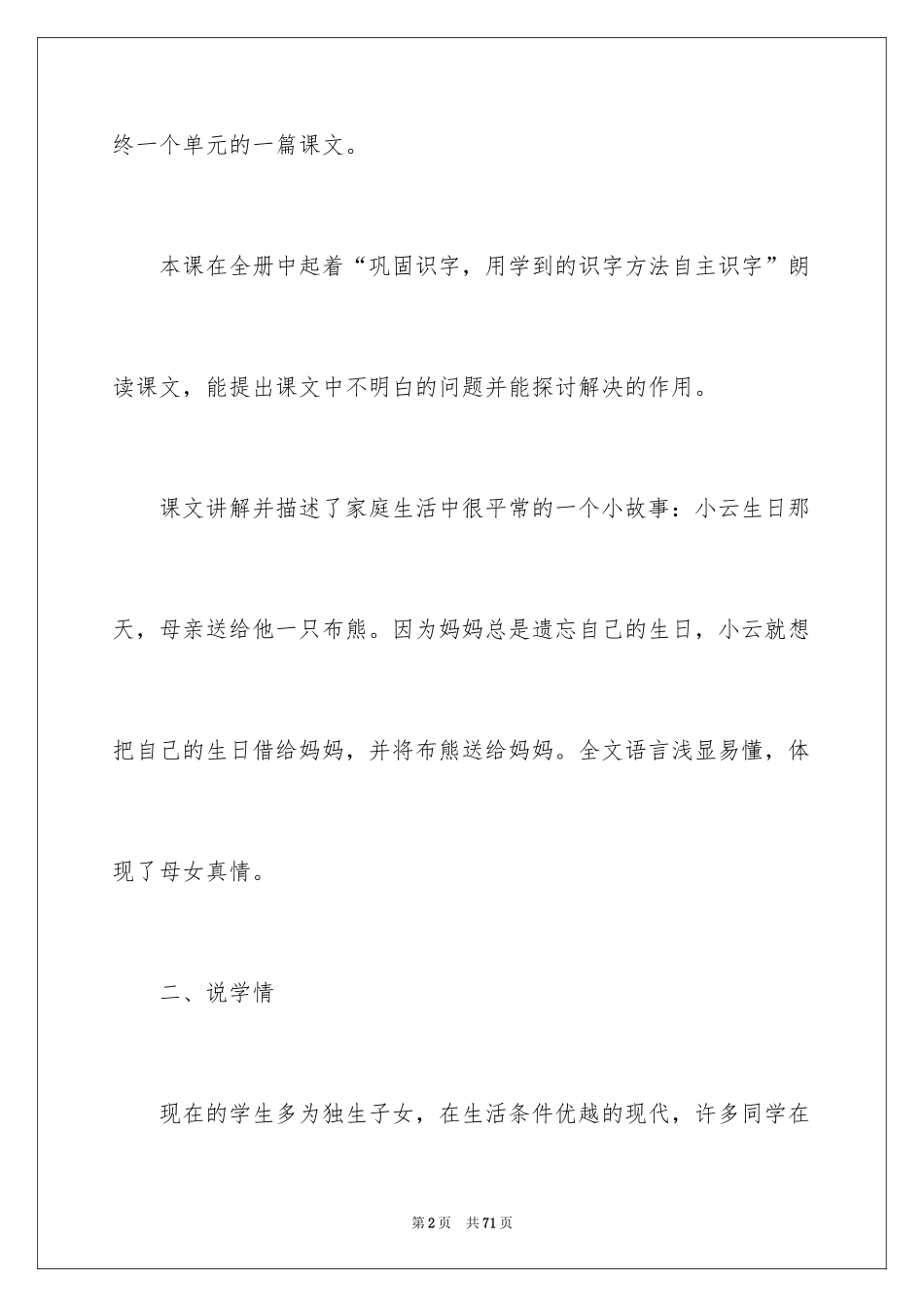 2024《借生日》说课稿_第2页