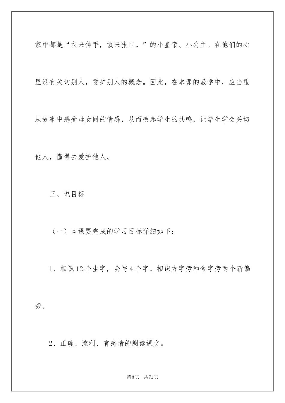 2024《借生日》说课稿_第3页